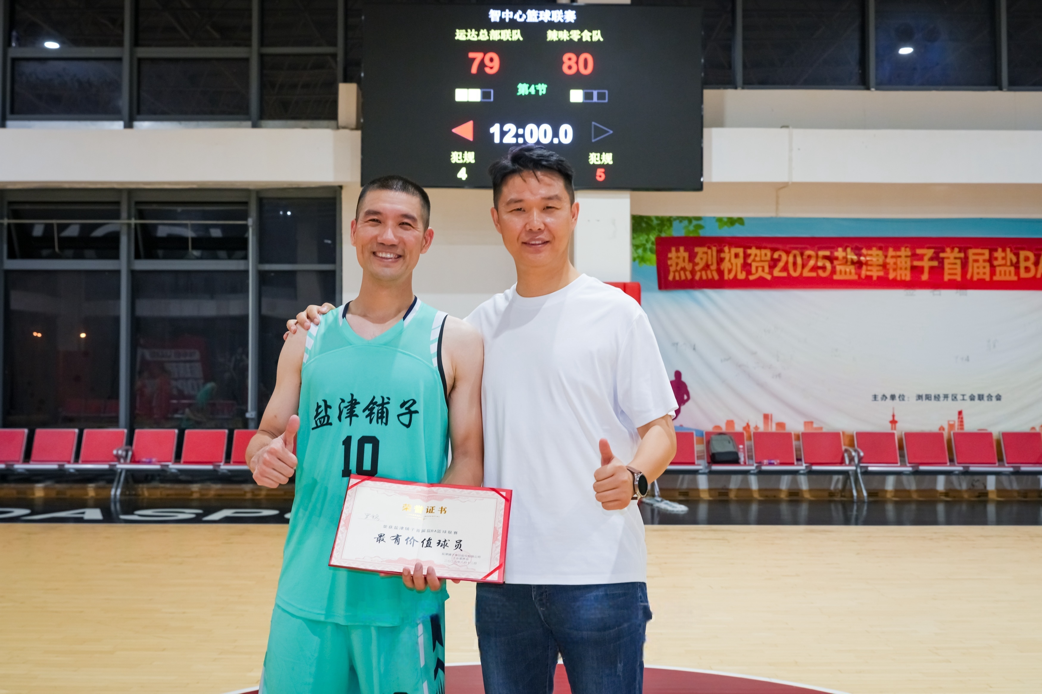 鹽津鋪子首屆“鹽BA”職工籃球聯賽圓滿收官! 鹽津鋪子首屆“鹽BA”職工籃球聯賽圓滿收官!