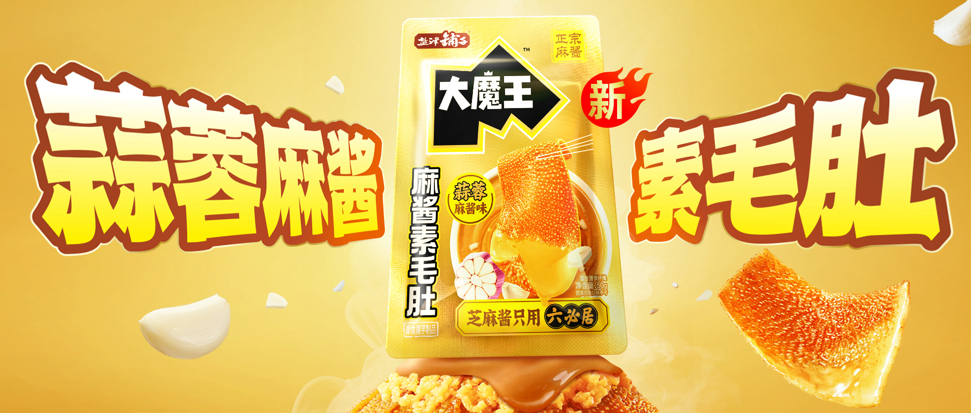 新華社報道:大魔王與正宗麻醬風(fēng)味的十年之約 新華社報道:大魔王與正宗麻醬風(fēng)味的十年之約